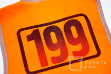 Сигнальные жилеты с числом «199»