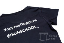 Черная футболка с надписью «УПРУГИЕ ПОДРУГИ»