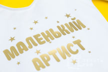 Боди с текстом «Маленький Артист»